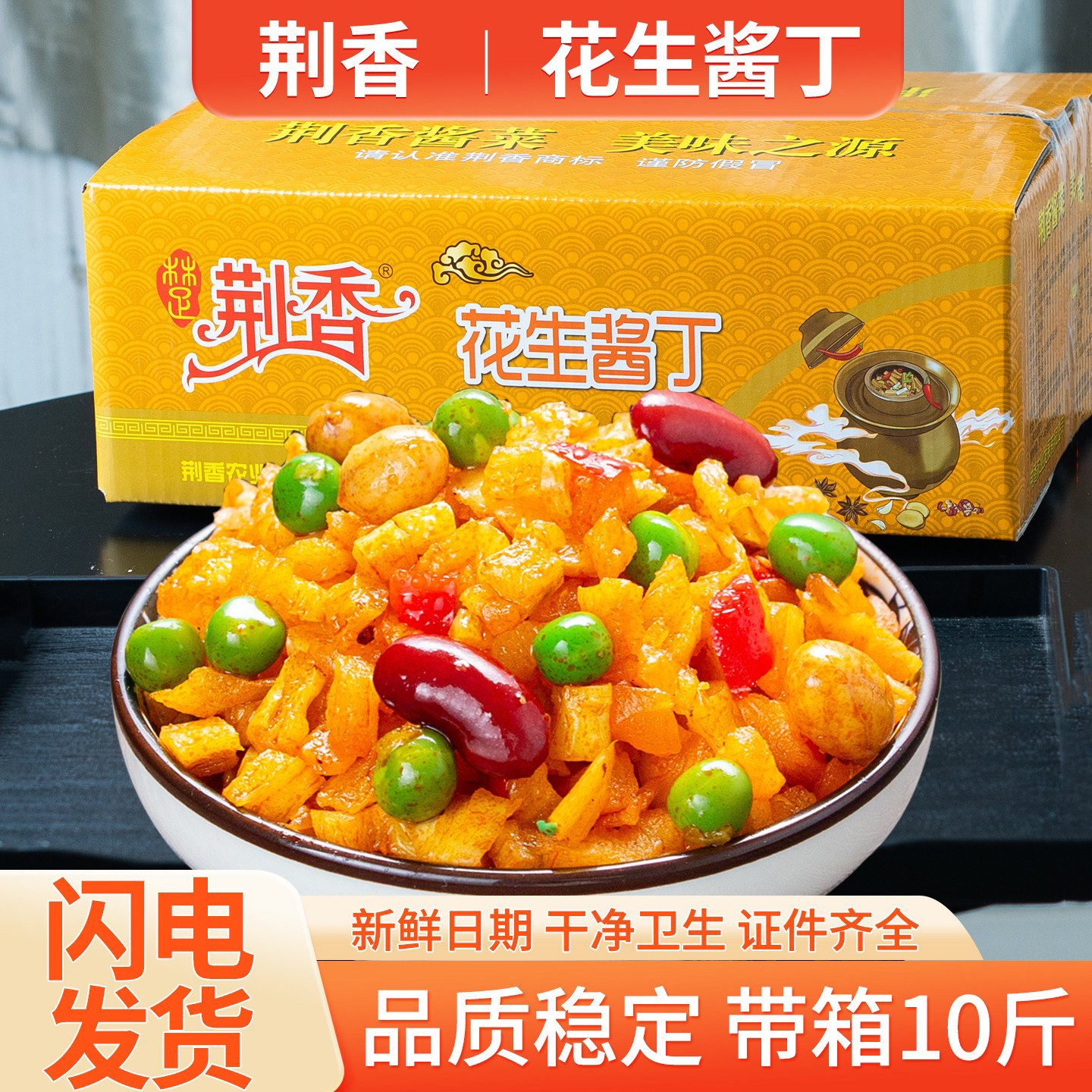荆香花生酱丁整箱10斤辣脆香辣萝卜干咸菜红油五仁酱菜下饭菜商用