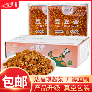达福琪豆豆香真空袋装9斤红油豆角青豆酱菜酸豇豆整箱咸菜下饭菜