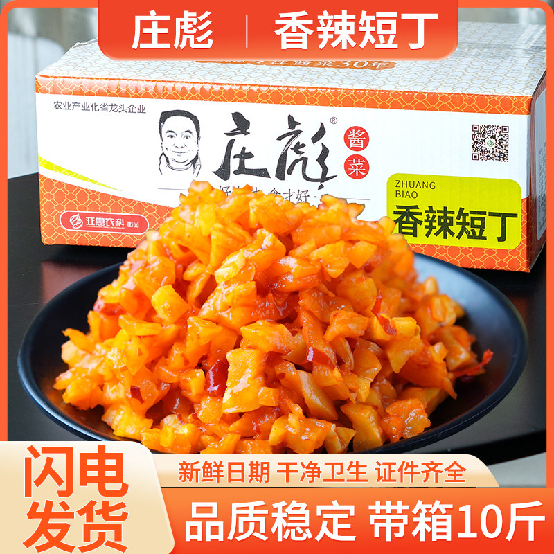 庄彪香辣短丁整箱10斤红油萝卜丁酱菜咸菜萝卜干下饭菜早餐商用