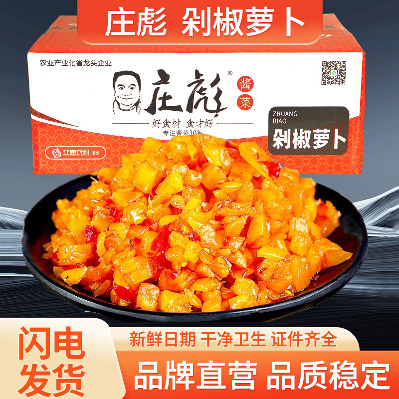 庄彪剁椒萝卜香辣红油下饭菜