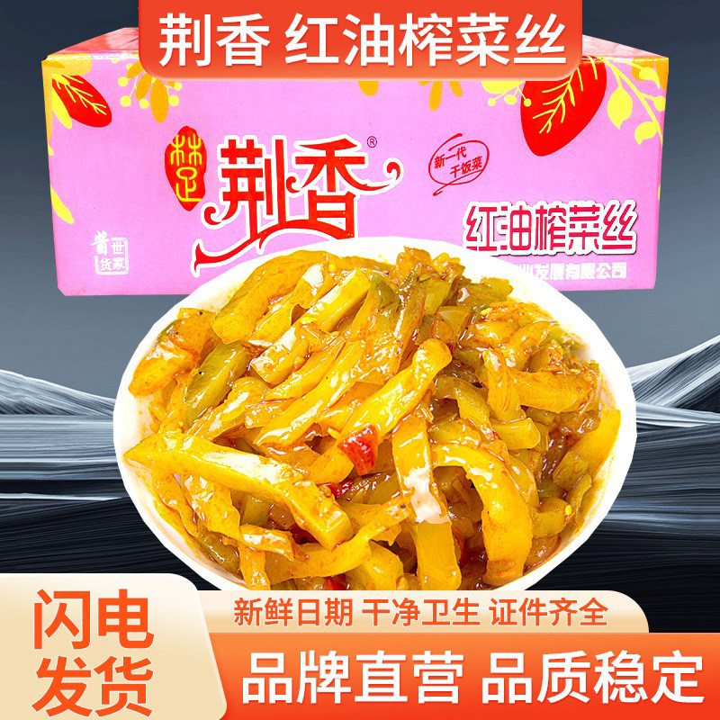 荆香红油丝一整箱10斤咸菜图片