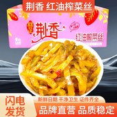 荆香红油榨菜丝一整箱装 大包商用涪陵酱菜 10斤咸菜下饭菜香辣散装