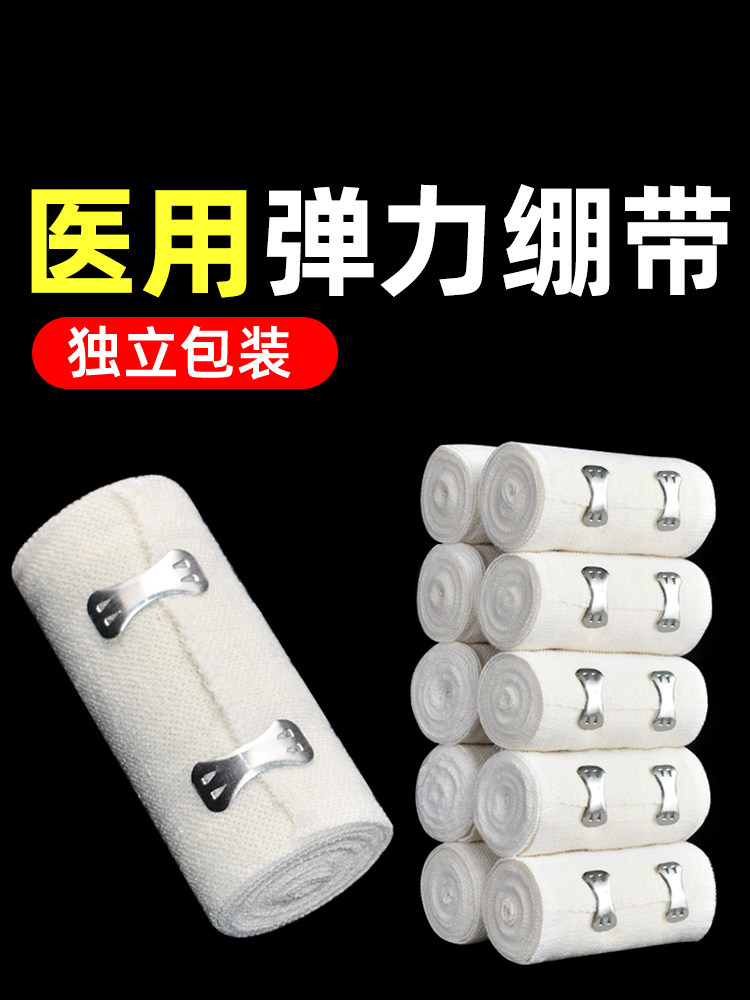 医用弹力绷带医疗包扎固定用品伤口外伤运动一次性棉纱布弹性绑带