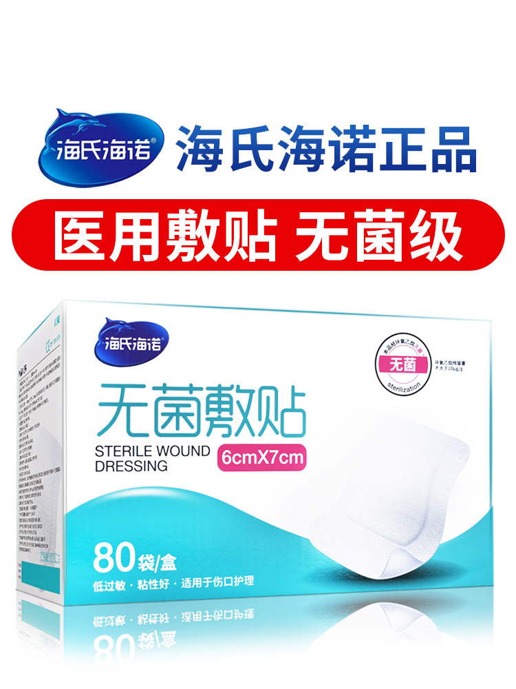 海氏海诺医用无菌敷贴伤口防水一次性大号贴敷创可贴纱布透气敷料