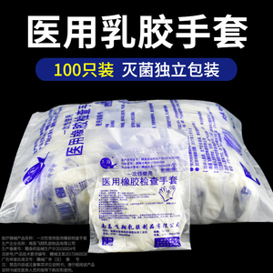 医用橡胶无菌手套一次性乳胶医生外科医疗手术家用检查防护专用