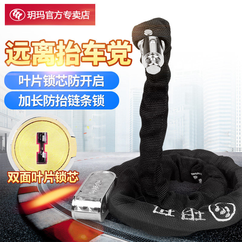 玥玛电动自行车锁摩托车防盗链子锁山地车铁链条锁加粗加长钢丝连