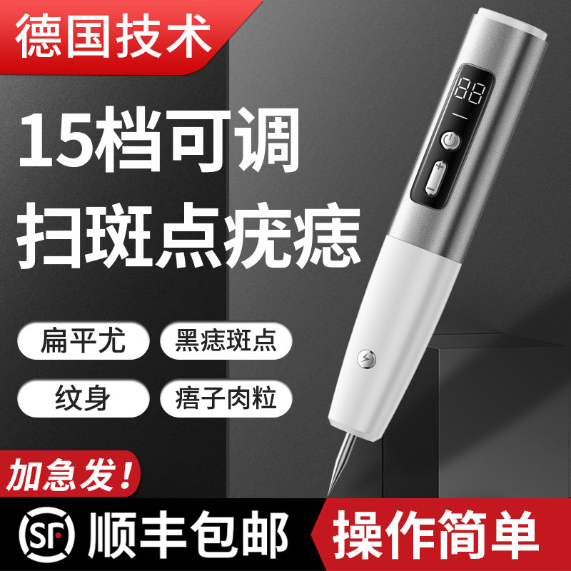 激光粒点去扁平疣仪器斑神器去除点痣笔膏面部脖子祛瘊子肉猴丝状