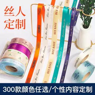 礼物包装缎带生日糕点装饰彩带鲜花礼品盒丝带可定制应援活动手环