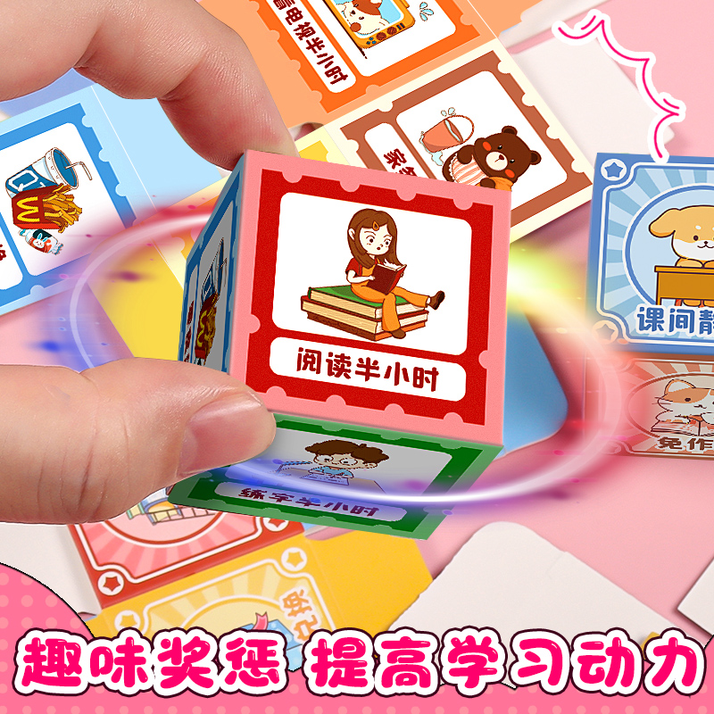 奖励孩子的积分卡小学生好习惯积分骰子大筛子色子亲子游戏做家务家庭任务免写作业惩罚奖励卡幼儿园儿童玩具