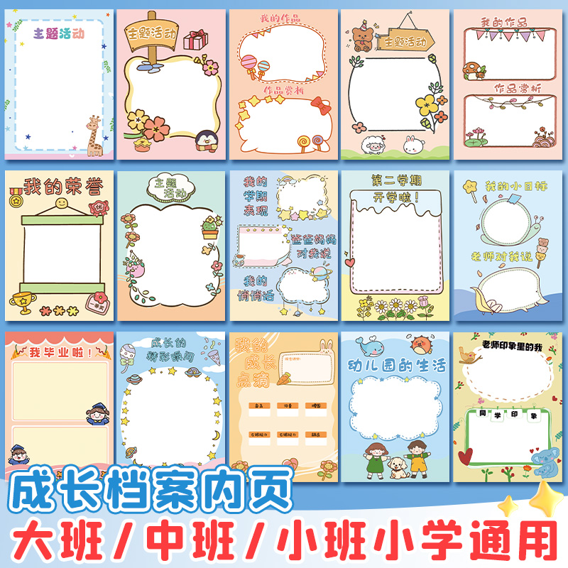 成长档案内页手册卡纸幼儿园小学