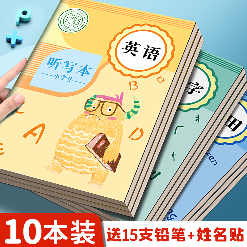 英语听写本小学生每日听写本英语本三四年级英语单词默写本一二年级作业本初中英文笔记本子英语听写纸抄写本-封面