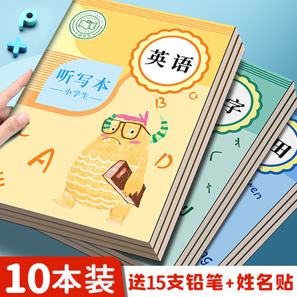 英语听写本小学生专用每日英语单词默写本英语本五六三四年级初中一年级二年级作业本英文笔记本子练习抄写本