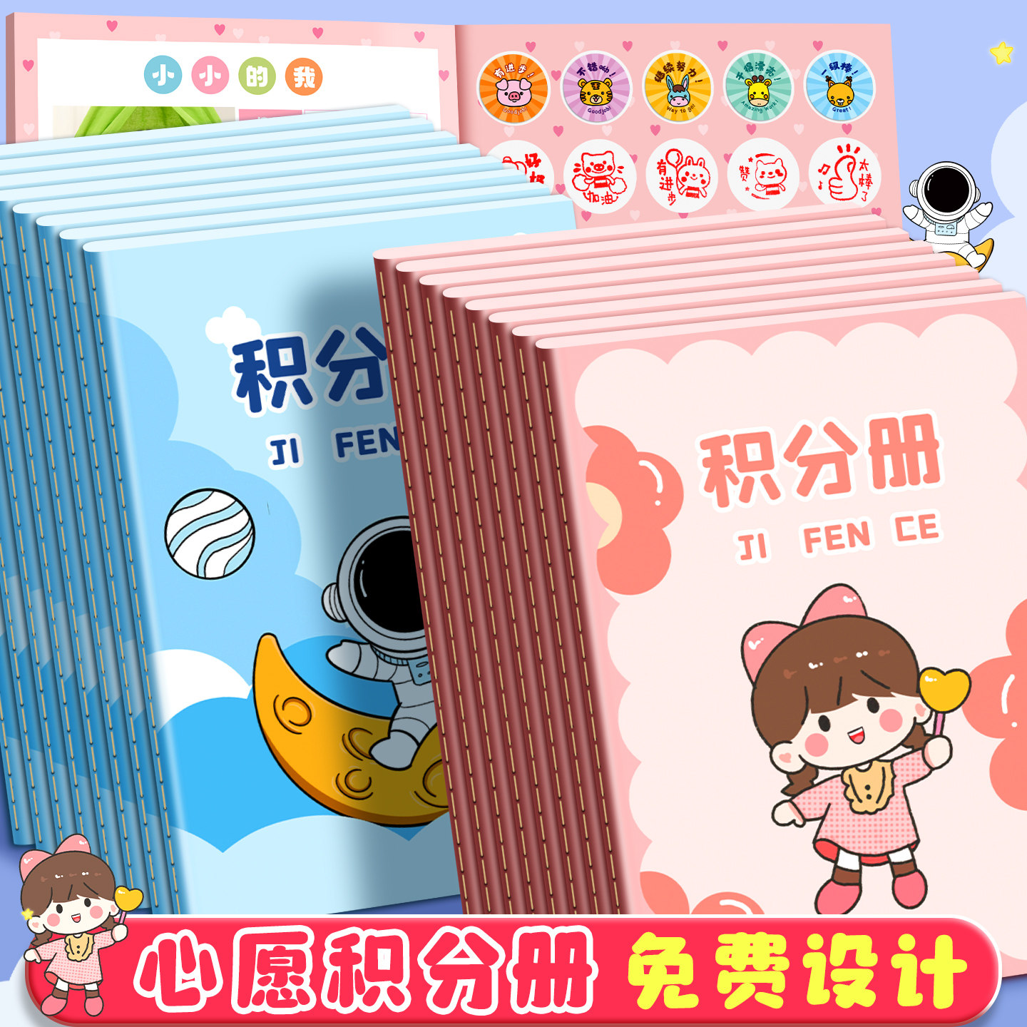 小学生积分本儿童家庭版集章册幼儿园心愿存折奖励孩子的积分卡奖励贴