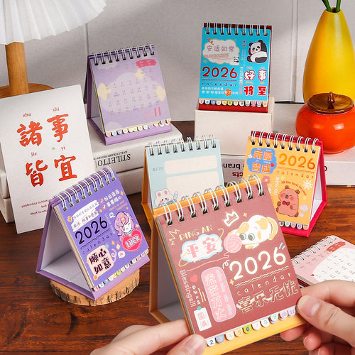 2026年迷你小日历学生用备忘录