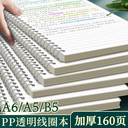 SENMU b5笔记本本子a5线圈本加厚大学生考研本子横线本网格本a6记事本随身小号便携口袋本小本子空白本笔记本