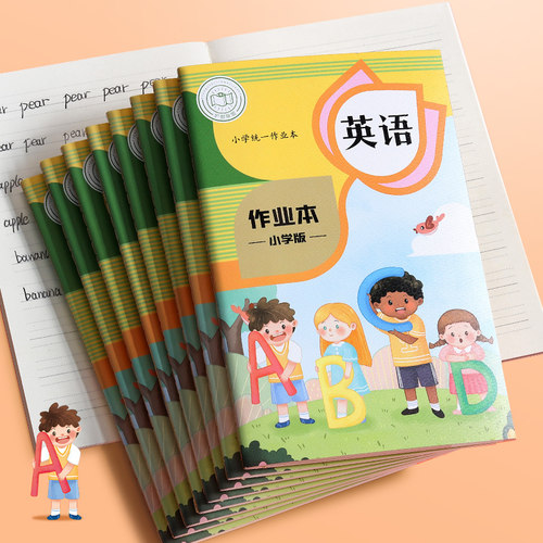 英语本小学生统一标准a5