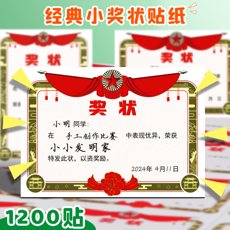 经典迷你小奖状贴纸儿童奖励贴纸