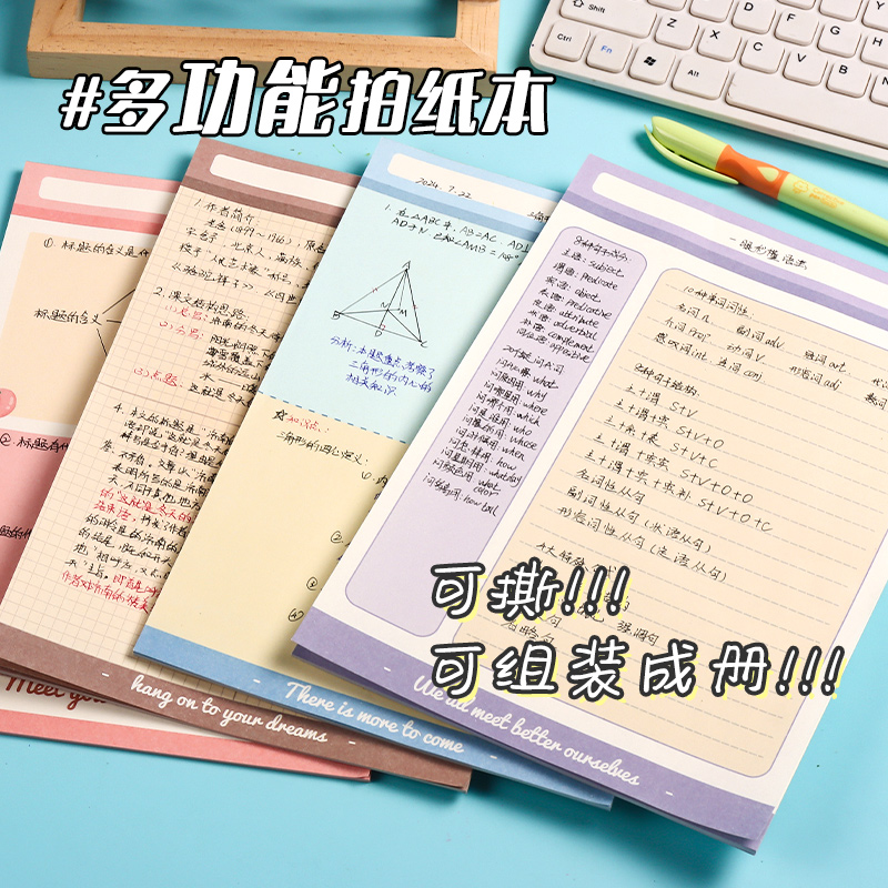 拍纸本B5本子可撕草稿本信纸学习纸ins高颜值彩色学生用草稿纸活页纸日记记事计划横线网格方格康奈尔笔记本