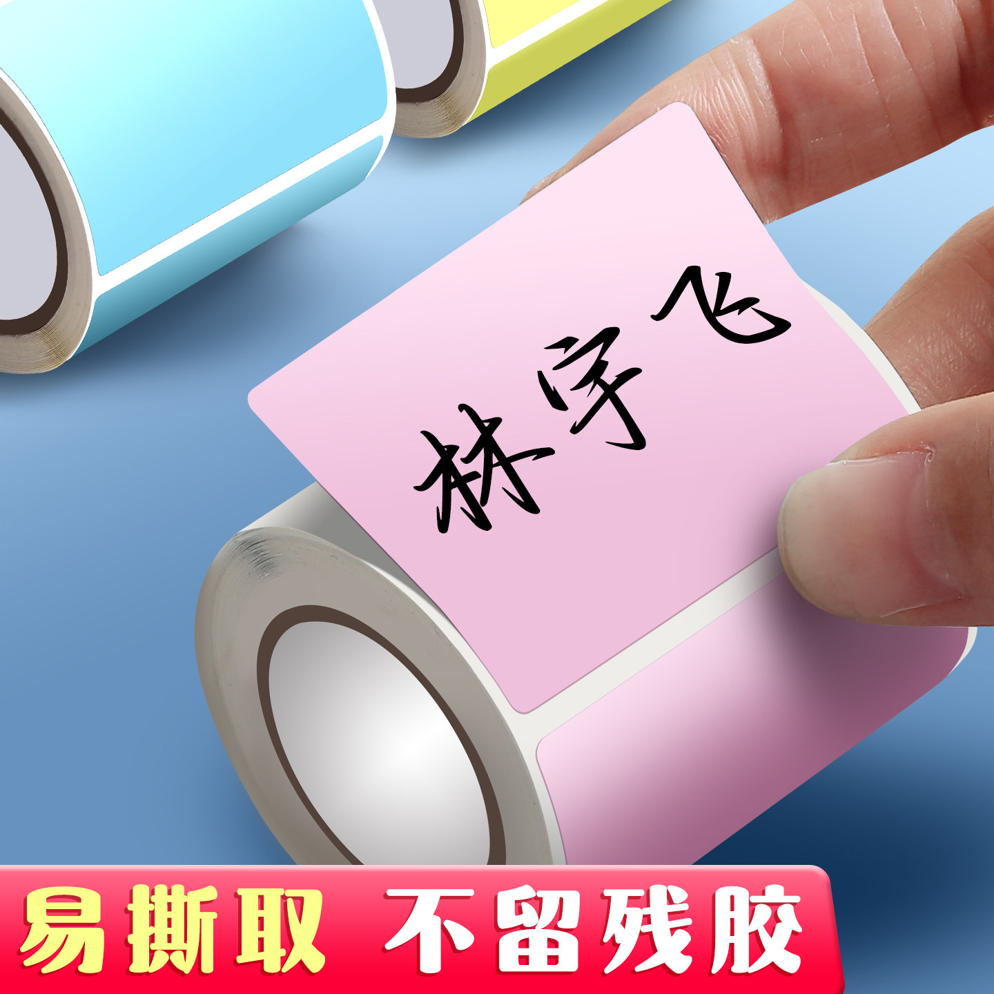 标签贴纸彩色标签贴书本文件不干胶标签纸防水易撕不留胶自粘可手写姓名贴便签贴空白贴分类标记记号贴便利贴