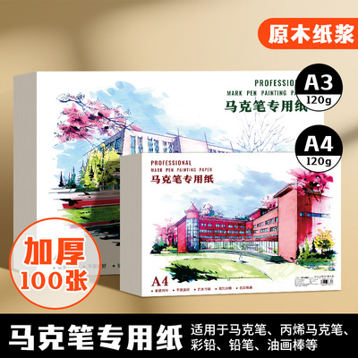 马克笔专用纸加厚素描纸a4a3画纸