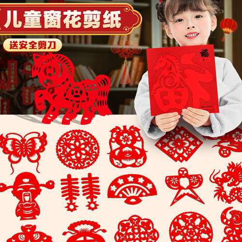 新年窗花剪纸儿童手工diy2026年