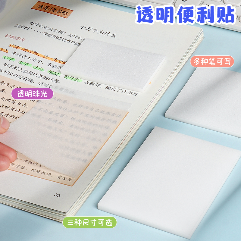 珠光透明便利贴学生用便签纸本考研重点标记做笔记初中生专用防水粘性速干高颜值可撕办公用便签贴纸可写速干