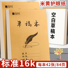 草稿本草稿纸空白小学生用大学生考研专用演草纸初中高中生演算本验算纸护眼草纸文稿纸打草纸本批发笔记本子