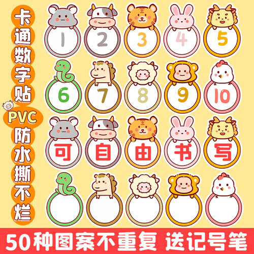 PVC学号贴纸幼儿园卡通数字贴