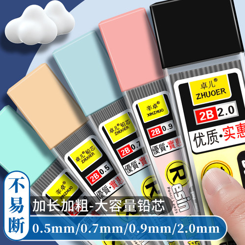 自动铅笔芯0.5不易断0.9