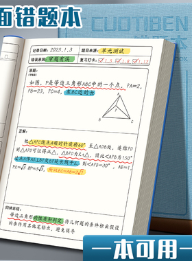 错题本加厚皮面纠错本B5错题集初中生专用高中生数学改错笔记本子语文英语16K小学生错题整理记录本高颜值