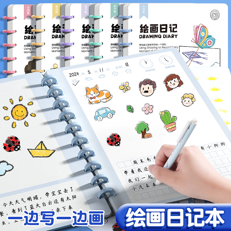 绘画日记本小学生专用一年级二年级一天一画田字格方格本子儿童看图写