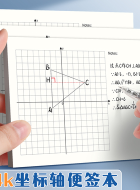 64k坐标轴便签本加厚平面直角坐标系函数图像网格纸初中高中生专用无粘性易撕象限绘图纸小本子便签纸草稿本