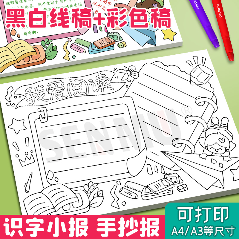 读书小报模板小学生电子版