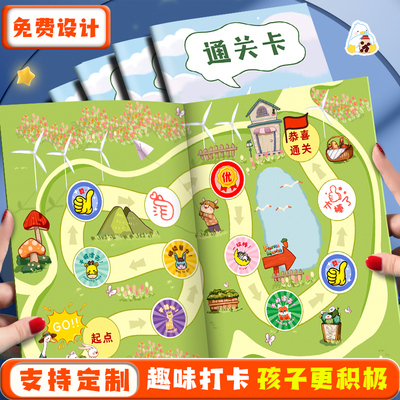 通关卡奖励孩子的积分卡幼儿园儿童盖印章积分本记录册闯关卡片心愿存折奖励贴纸收集本小学生过关卡集点赞卡