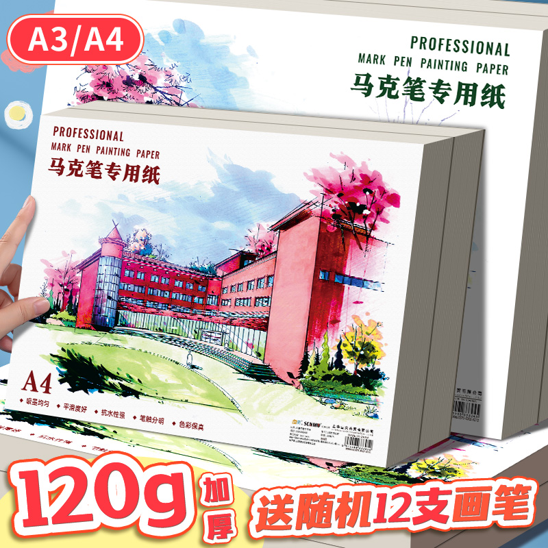 马克笔专用纸加厚a4素描纸a3白纸