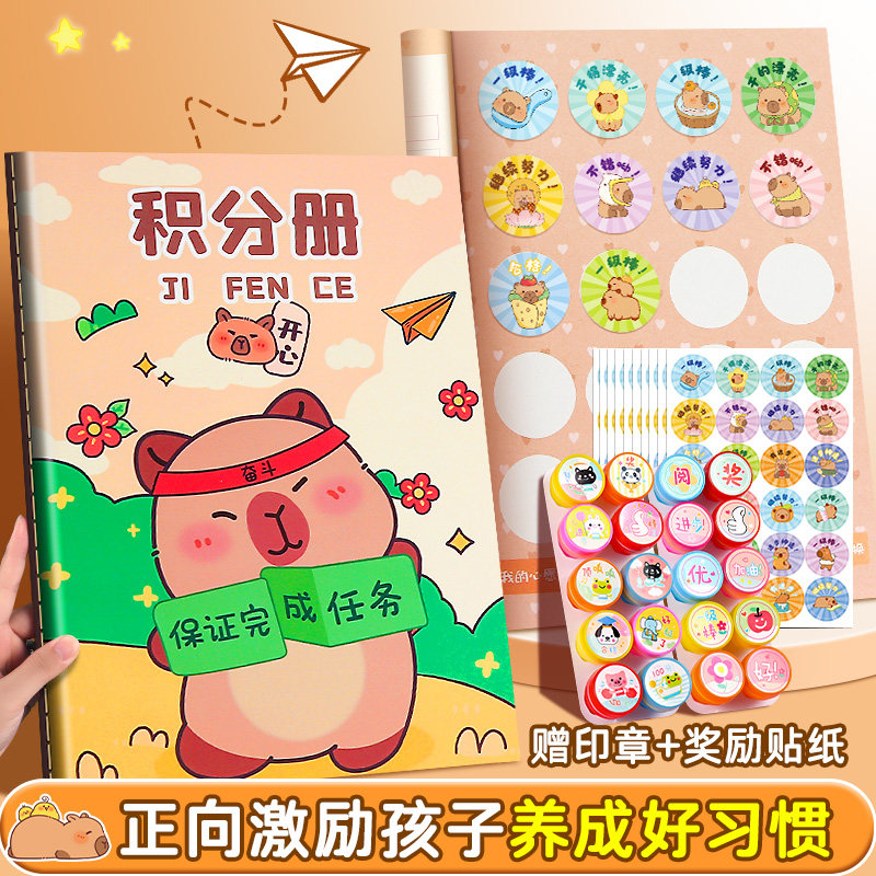 小学生积分册儿童家庭版心愿存折奖章集章册幼儿园奖励孩子的积分卡奖励贴纸盖章小红花收集本学习积分记录表