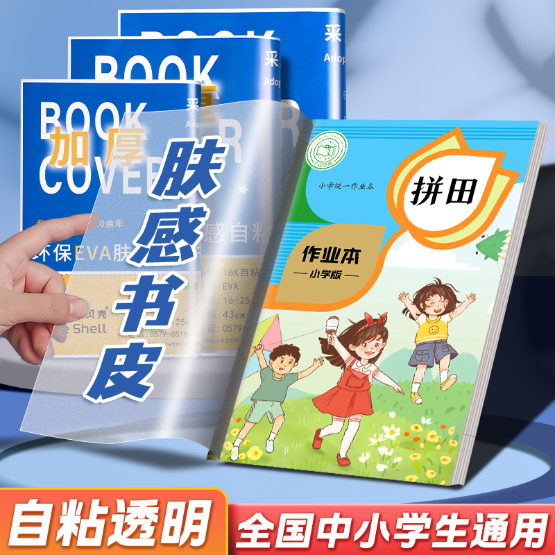 包书皮自粘透明果冻EVA肤感书膜