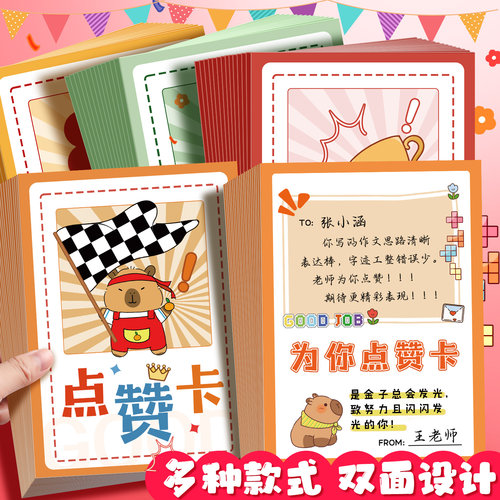 小学生夸夸卡班级小奖状表扬信