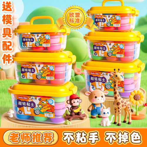 超轻粘土儿童橡皮泥彩泥幼儿园专用黏土益智玩具太空泥起泡胶24色