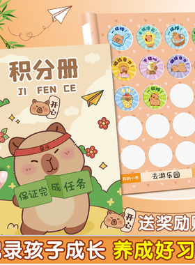 小学生积分册儿童家庭版心愿存折奖章集章册幼儿园奖励孩子的积分卡奖励贴纸盖章小红花收集本学习积分记录表