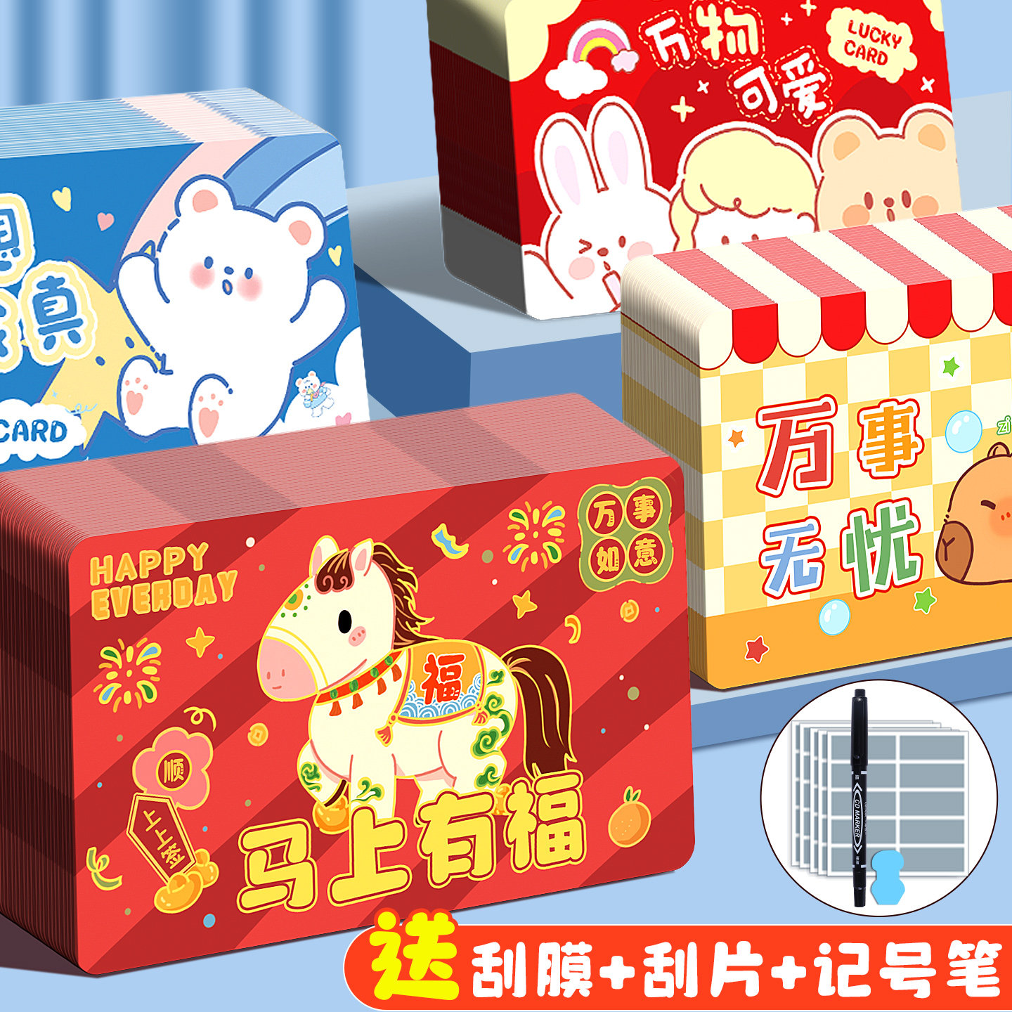 马年刮刮卡diy小学生奖励刮刮乐卡片抽奖涂层贴自制新年幸运刮刮卡定制奖励卡孩子心愿卡儿童抽奖券小卡片,文具电教/文化用品/商务用品,贺卡/明信片,淘宝优惠券,粉丝福利购,淘宝优惠卷