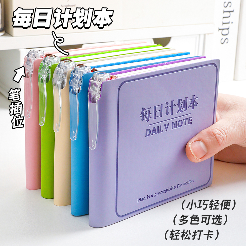 每日计划本迷你口袋本随身便携方形笔记本带笔的小本子高颜值笔插本时间管理自律打卡日程本随手记加厚日记本