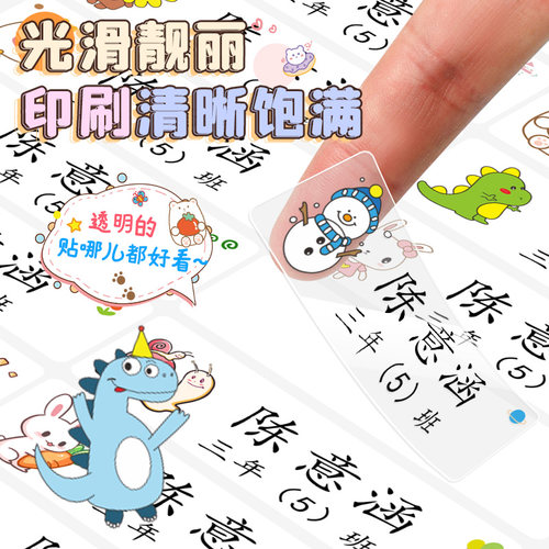 透明姓名贴可定制标签防水自粘
