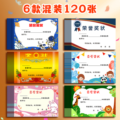 奖状纸a4可打印可爱卡通奖状小学生幼儿园儿童奖励大中迷你空白表扬信创意荣誉证书定制模板期末考试三好学生