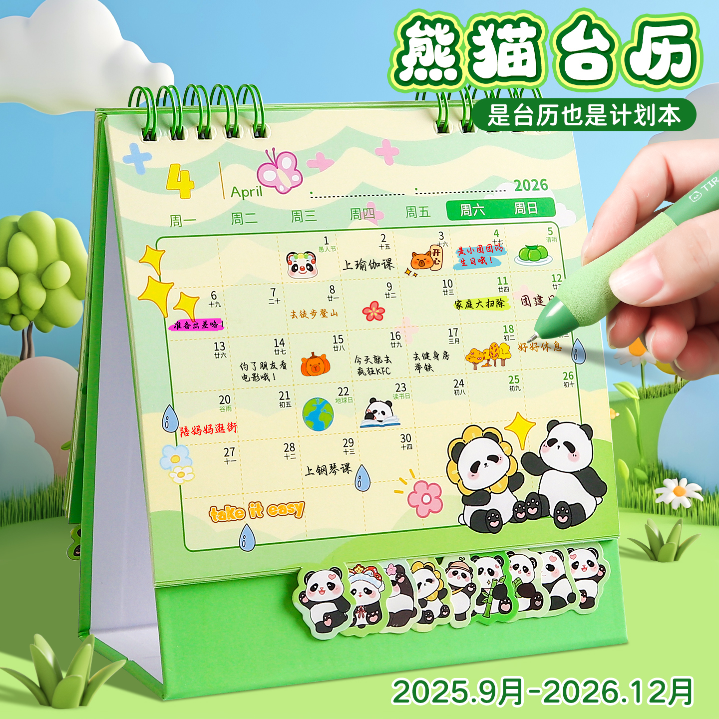 台历2026年新款日历本熊猫创意