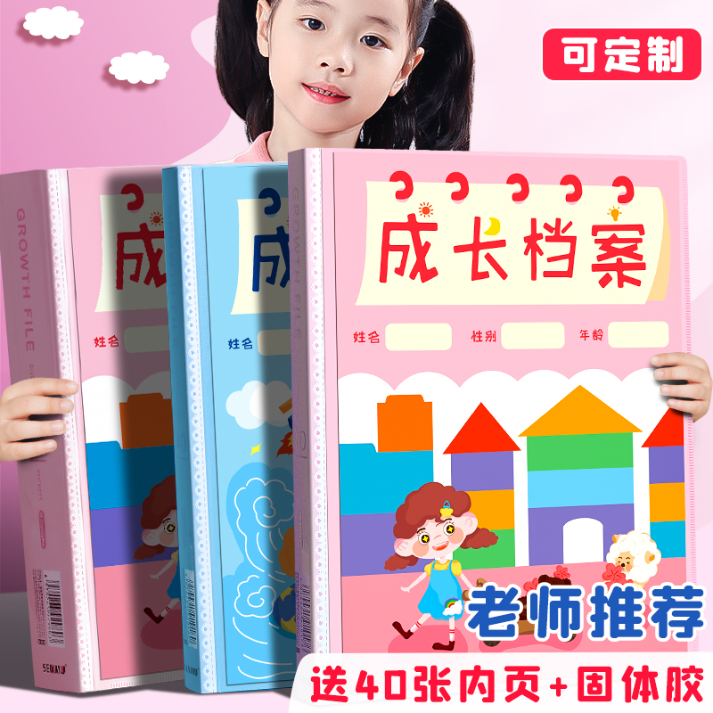 儿童成长档案纪录册幼儿园纪念册