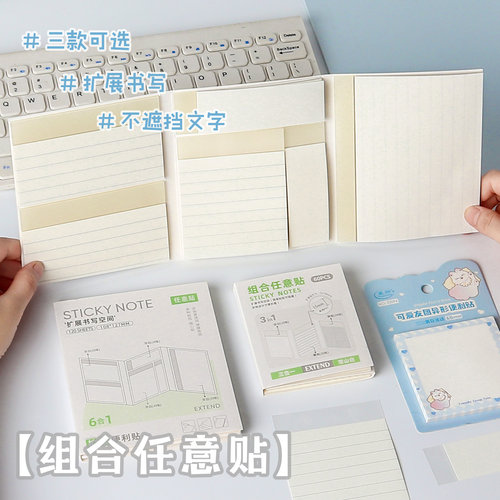 扩张便利贴学生用可折叠错题贴便签本高中初中生专用可撕有粘性便签贴纸三六合一任意贴考研透明不遮挡高颜值
