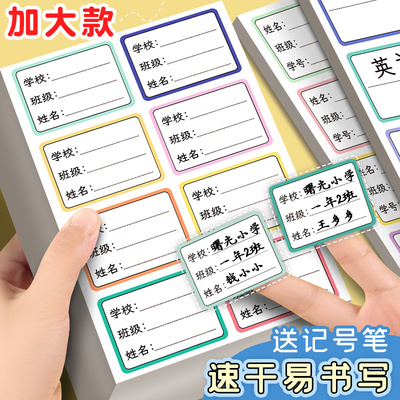 姓名贴手写速干名字贴纸小学生用