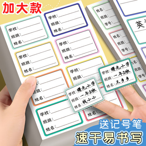 姓名贴防水自粘手写标签贴纸