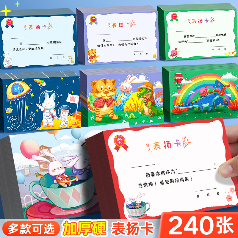 表扬信小奖状幼儿园奖励儿童可爱创意鼓励表扬卡小学生一二年级班级荣誉证书数学英语奖状纸全勤宝宝激励奖状
